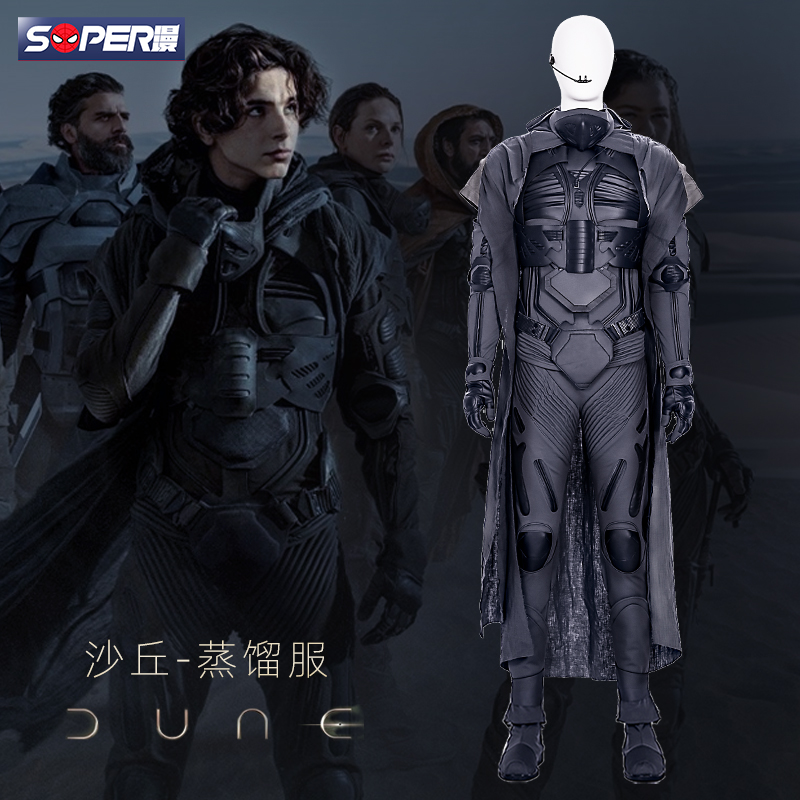 沙丘蒸馏全套男女电影同款cos服