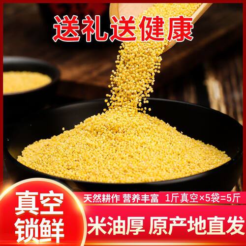 2025新正宗沁州黄宝宝月子杂粮米