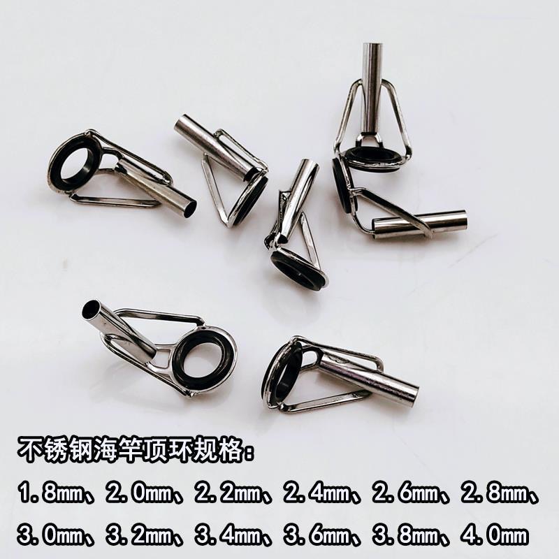 不锈钢远投杆稍海竿顶环锚竿船竿导眼路亚竿过线环导环杆尖配件