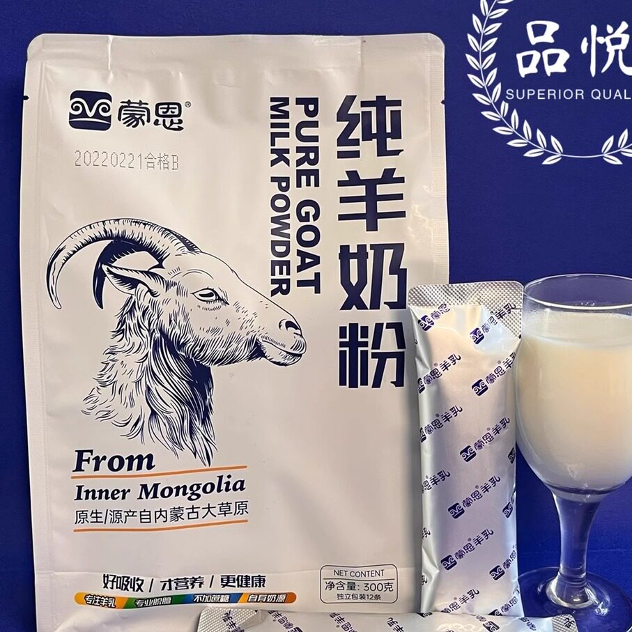 内蒙古纯羊奶粉300克独立包装