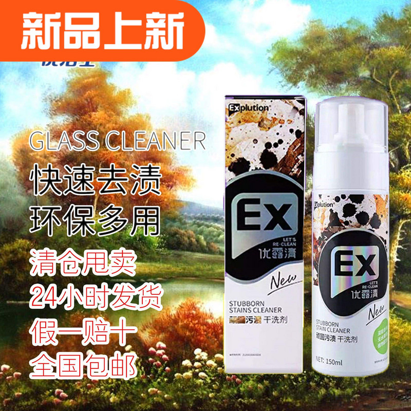 钻石衣服喷雾ex玻璃墙面内裤泡沫通用室内真丝优露清多功能清洁剂在类目 女装/女士精品, 大码女装中 - 来自Buy2taobao.com提供专业的淘宝代购服务