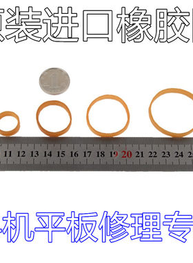 越南原装进口高弹力橡皮筋修理手机平板ipad专用牛皮筋橡胶圈
