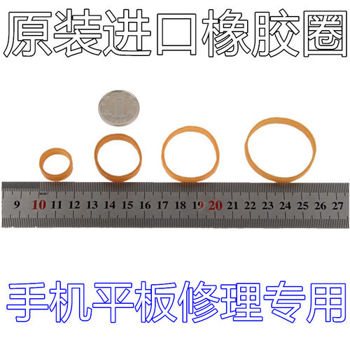 越南原装进口高弹力橡皮筋修理手机平板ipad专用牛皮筋橡胶圈