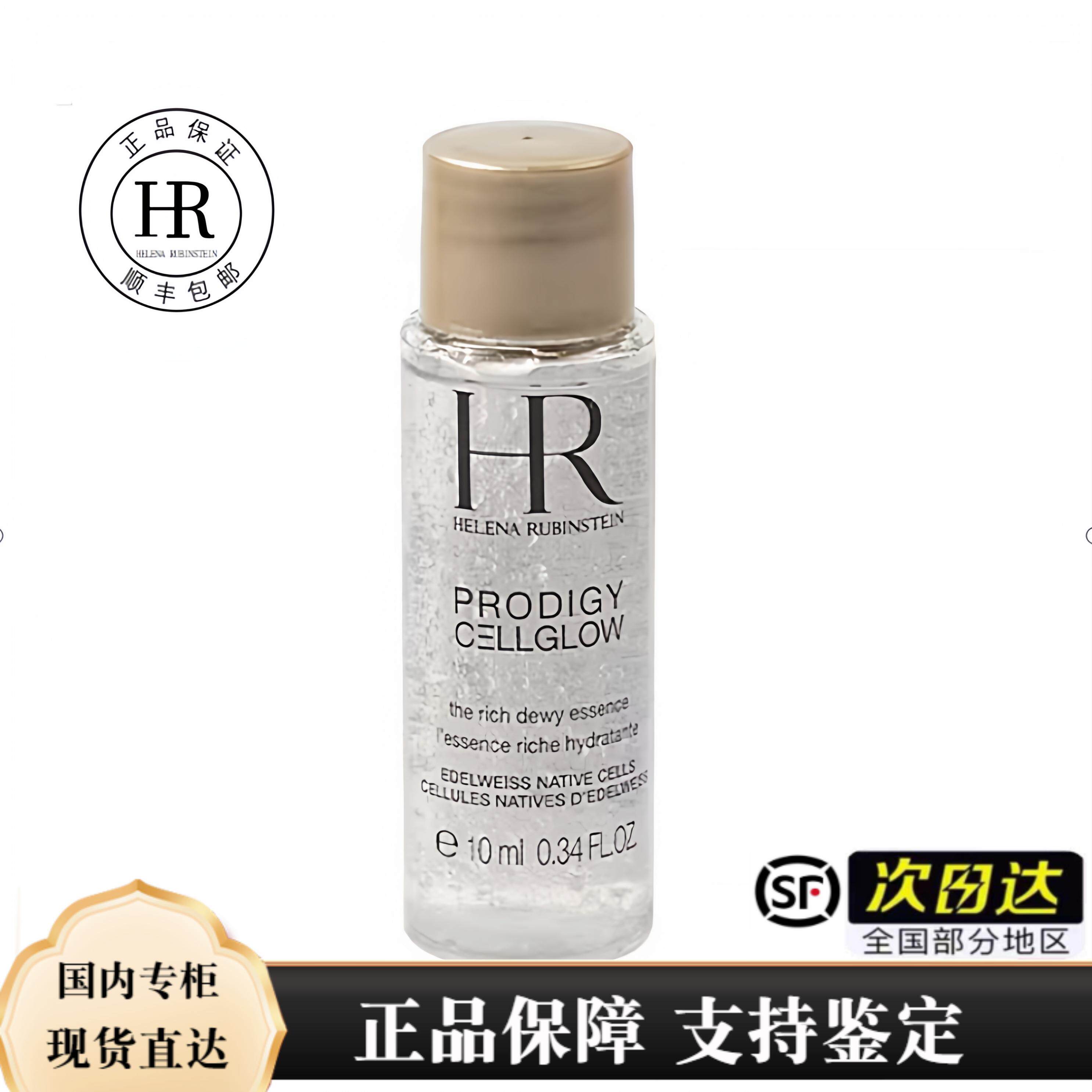 HR/赫莲娜至美琉光恒采精萃露10ml保湿小露珠精华水 顺丰包邮