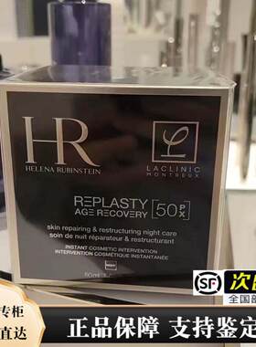 HR/赫莲娜黑绷带50px面霜50ml 紧致50%玻色因溶液 顺丰次日达