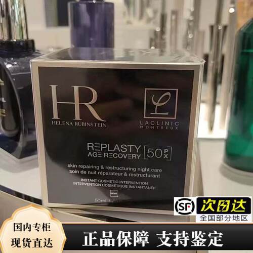 HR/赫莲娜黑绷带50px面霜50ml 紧致50%玻色因溶液 顺丰次日达