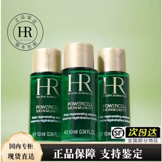 HR赫莲娜/3瓶价 绿宝瓶悦活蓄能新肌水10ml 强韧修护液 顺丰包邮