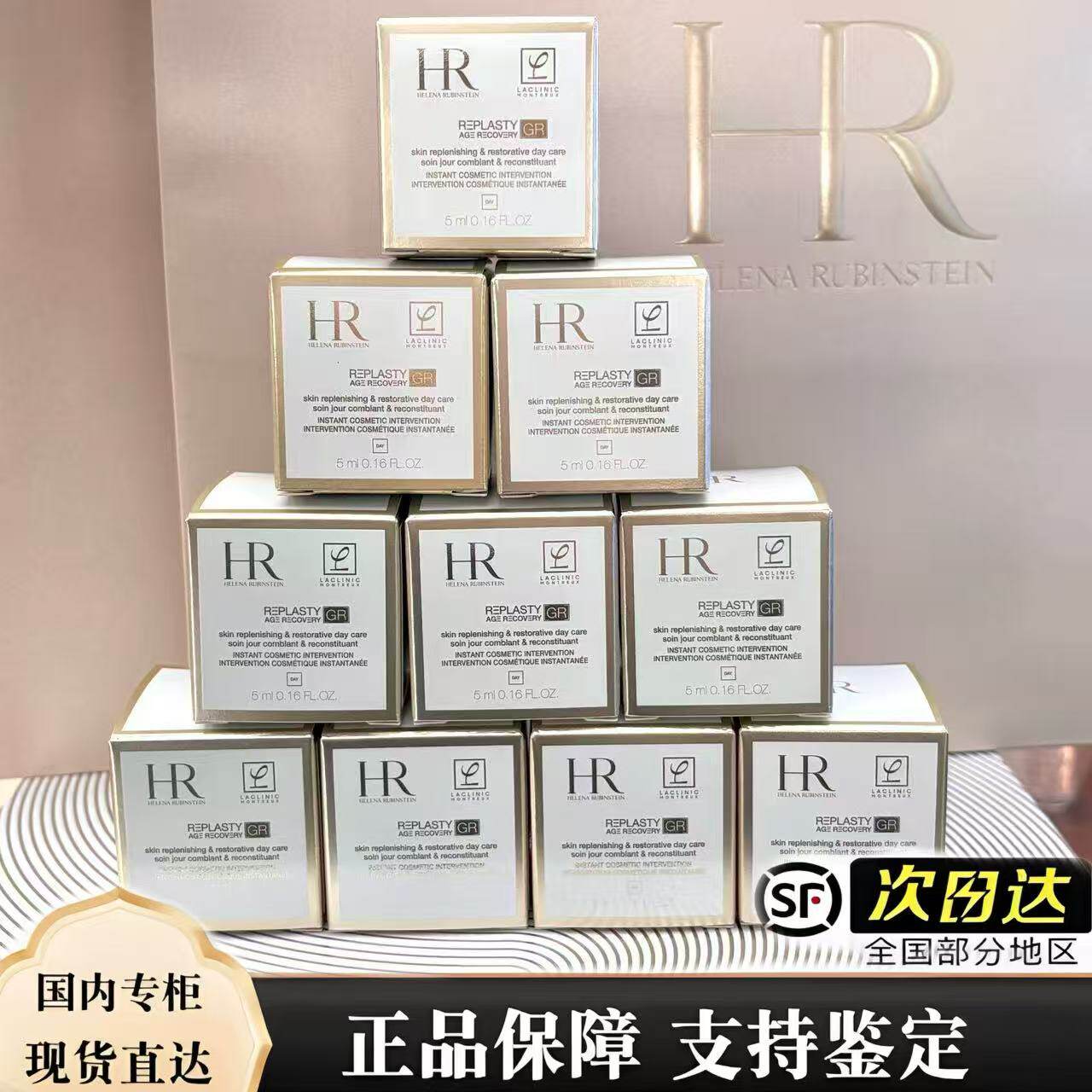 HR/赫莲娜新一代白绷带活颜修护紧致 升级GR日霜5ml*10=50ml 顺丰