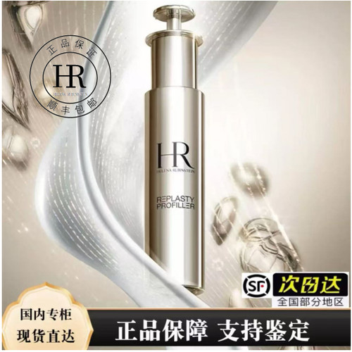 HR/赫莲娜小针管至盈抚纹精华50ml淡化法令纹干细纹紧致 顺丰包邮