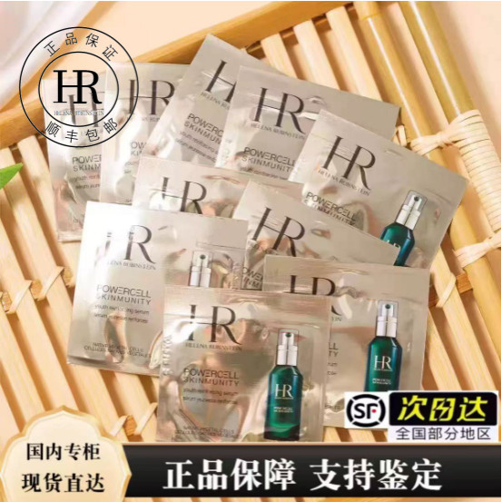 HR赫莲娜/10片价=15ml绿宝瓶精华露Pro 强韧修护紧致 顺丰包邮