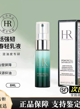 HR/赫莲娜绿宝瓶乳液悦活强韧青春轻乳液8ml 28年 顺丰包邮