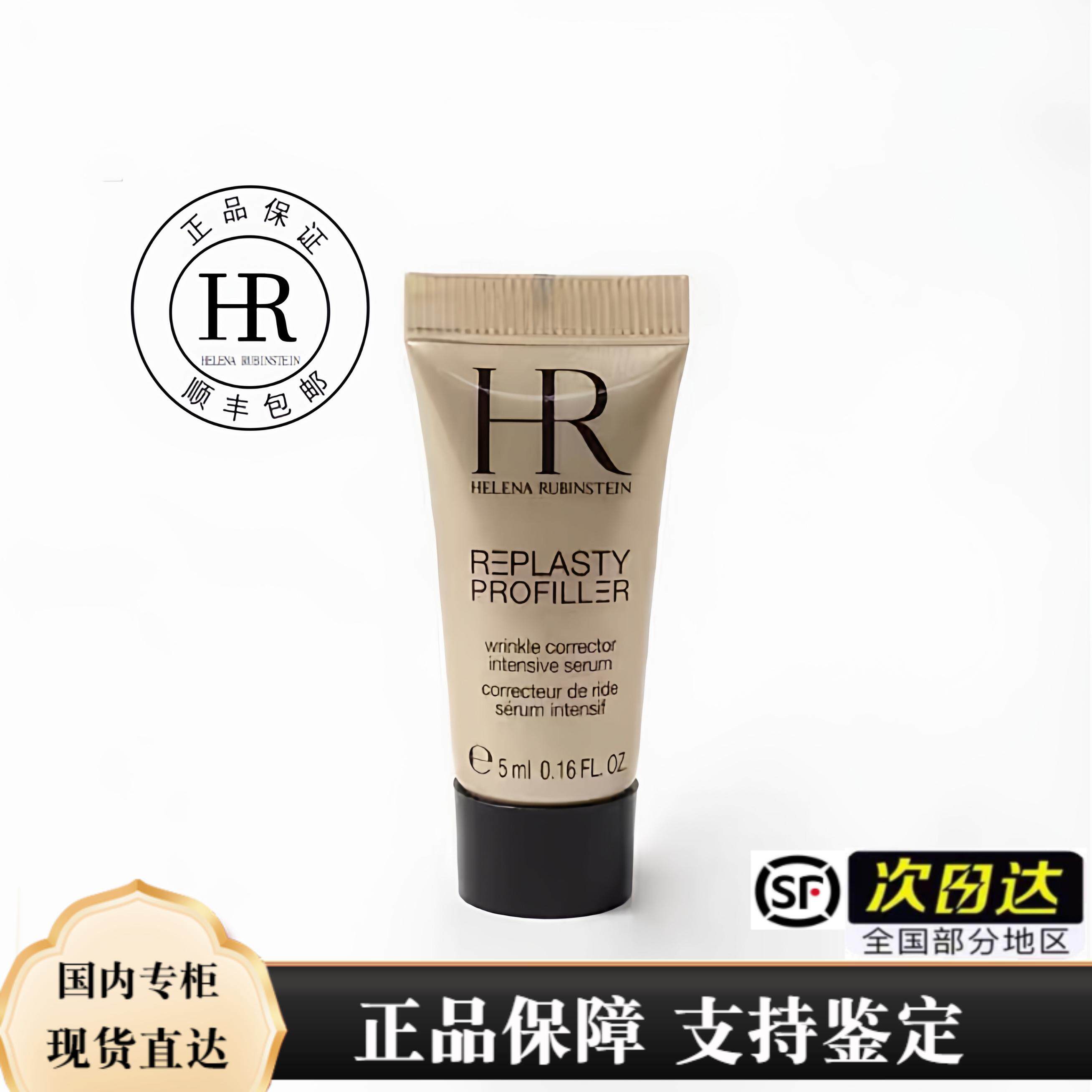 HR赫莲娜/小针管至盈抚纹精华5ml 紧致淡法令纹玻色因 顺丰包邮