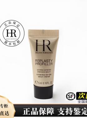 HR赫莲娜/小针管至盈抚纹精华5ml  紧致淡法令纹玻色因 顺丰包邮