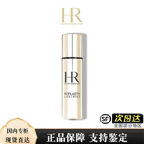 HR/赫莲娜 净白淡斑精华乳 30ML 改善暗沉提亮肤色 滋润
