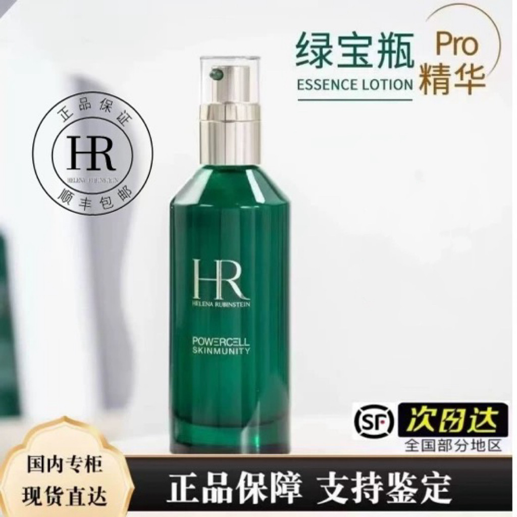 HR赫莲娜绿宝瓶PRO精华100ml 修护抗氧维稳小绿瓶 顺丰次日达