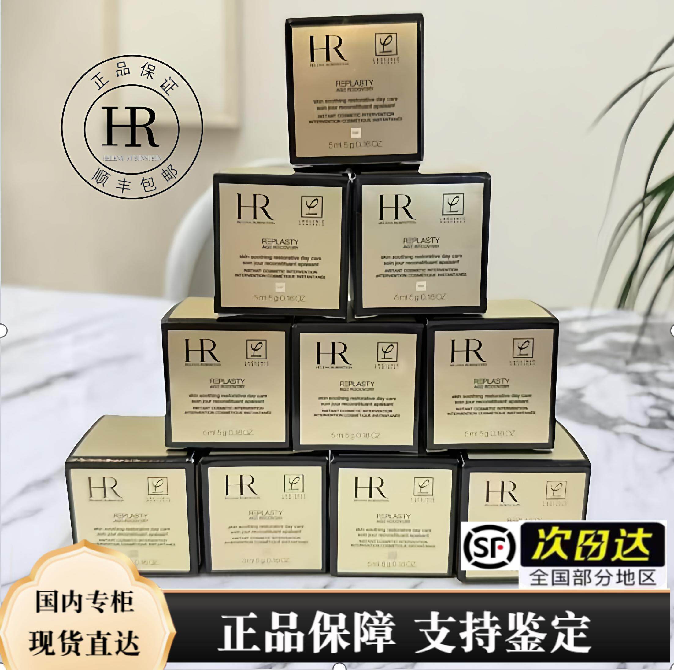 HR赫莲娜/白绷带面霜 5ml*10=50ml活颜修复舒润日霜 顺丰包邮