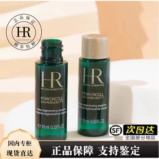HR赫莲娜/绿宝瓶 悦活蓄能新肌水10ml 强韧修护精粹液 顺丰包邮