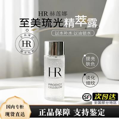 HR赫莲娜小露珠30ml 保湿精华水至美琉光恒采精粹露现货 顺丰包邮