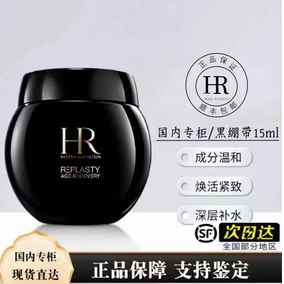 HR赫莲娜/50px黑绷带面霜15ml玻色因晚霜 修护紧致 顺丰包邮图片