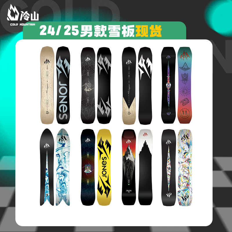 冷山Jones滑雪板2425全能男款
