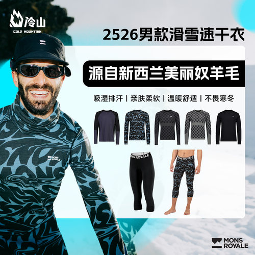 新西兰美利奴羊毛保暖速干男2526