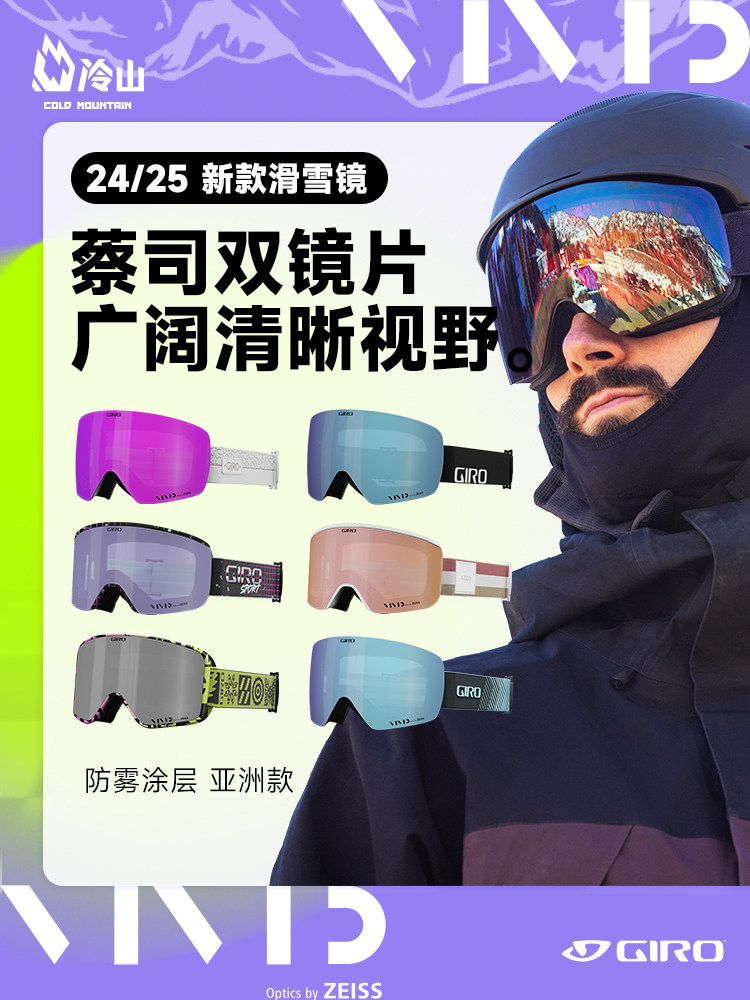 冷山吉罗滑雪眼镜防雾防眩眼镜男女滑雪眼镜2425新款