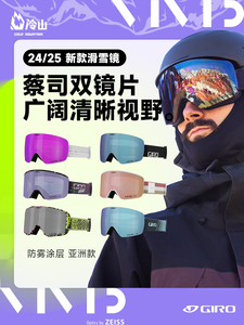 冷山吉罗滑雪眼镜防雾防眩眼镜男女滑雪眼镜2425新款
