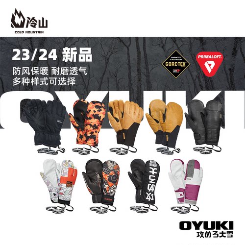 冷山OYUKI滑雪手套保暖防水透气