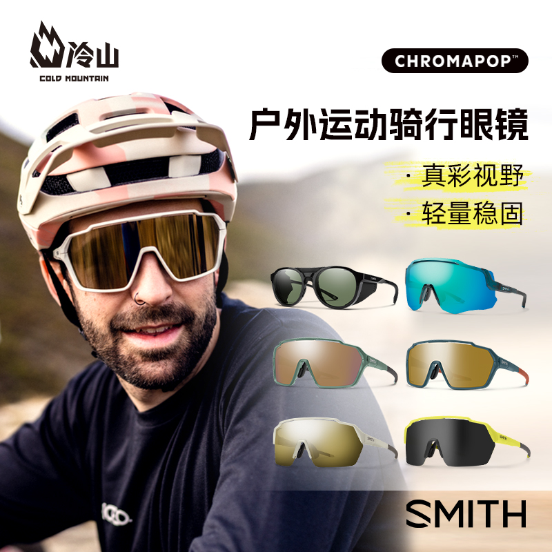 SMITH骑行眼镜夏季新品男女款