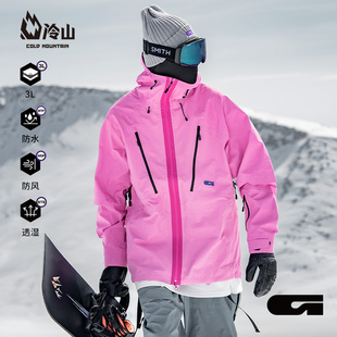 冷山GAINAX滑雪服防风防水3L专业户外徒步外套上衣男女2425新款