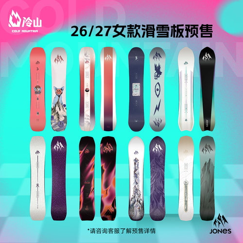 JONES雪板单板全能雪板2627预售