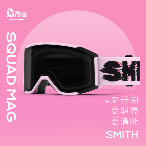 SMITH滑雪镜SQUADMAG防雾防眩光