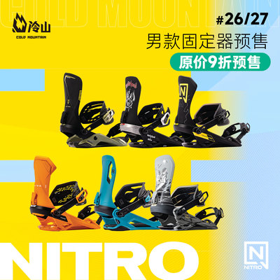 NTIRO单板固定器全能2627预售