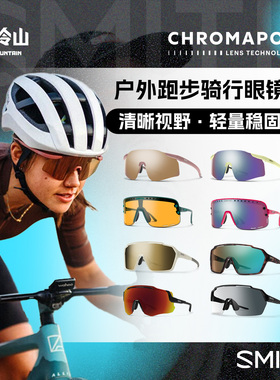 冷山SMITH骑行眼镜风镜户外跑步眼镜男女款偏光高清太阳镜