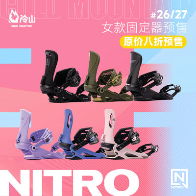 NITRO单板固定器全能女2627预售