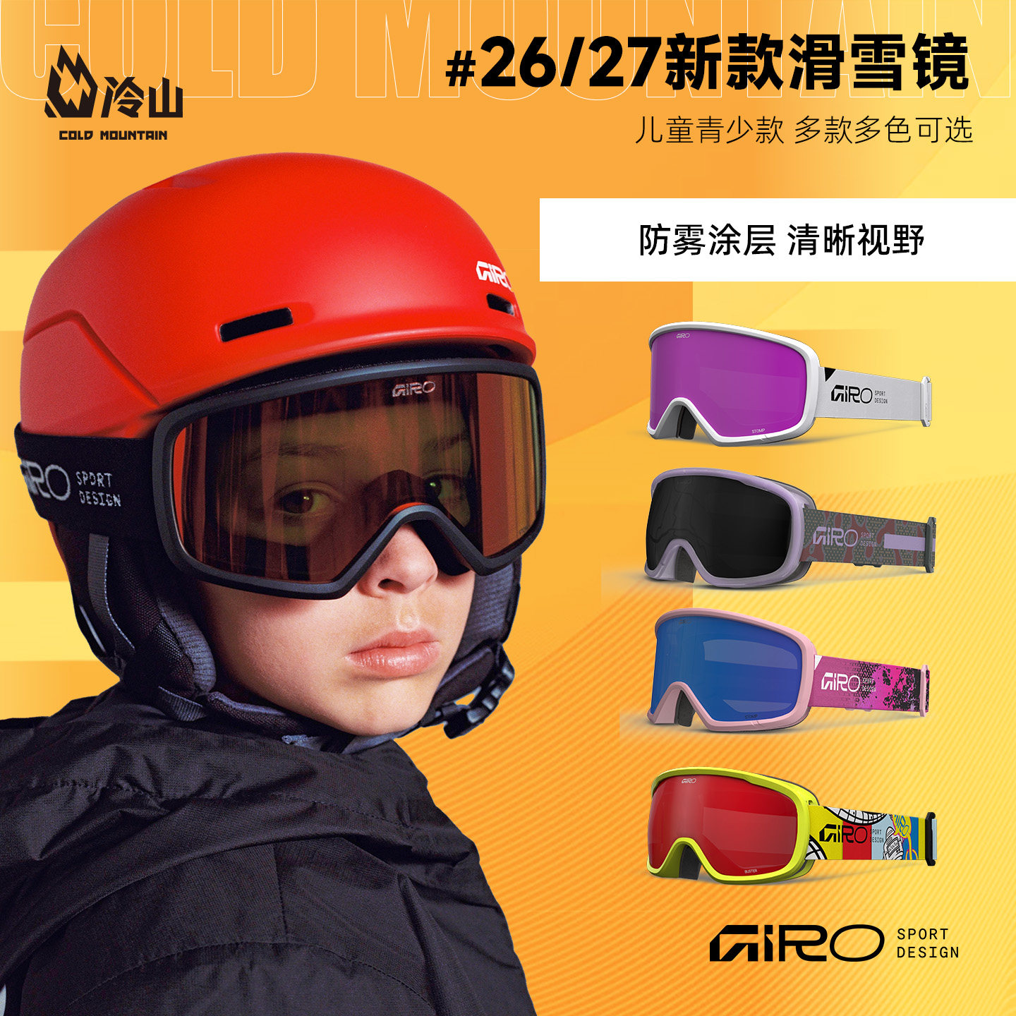 GIRO滑雪镜防雾儿童青少2627新款