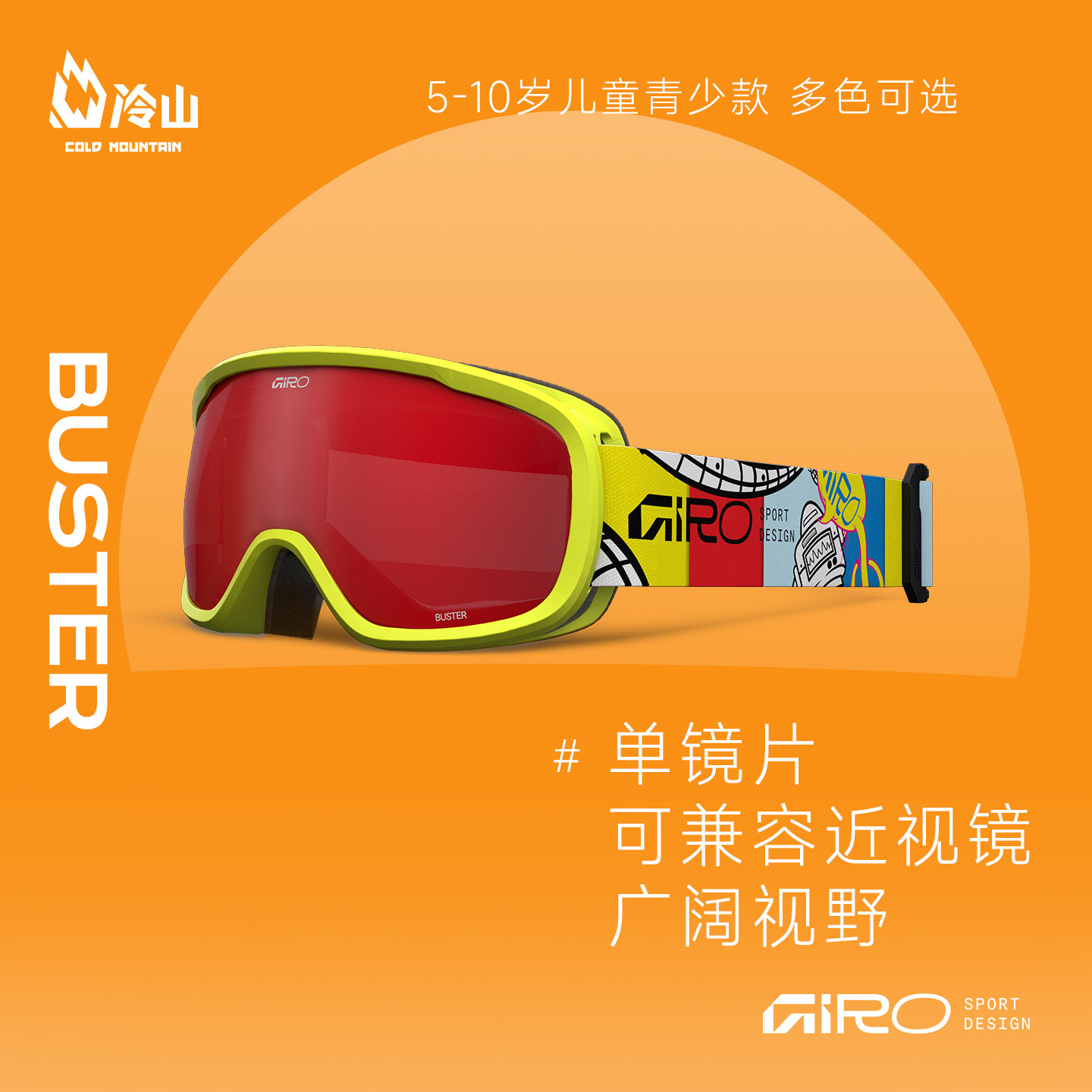 GIRO滑雪镜防雾防眩光儿童2627