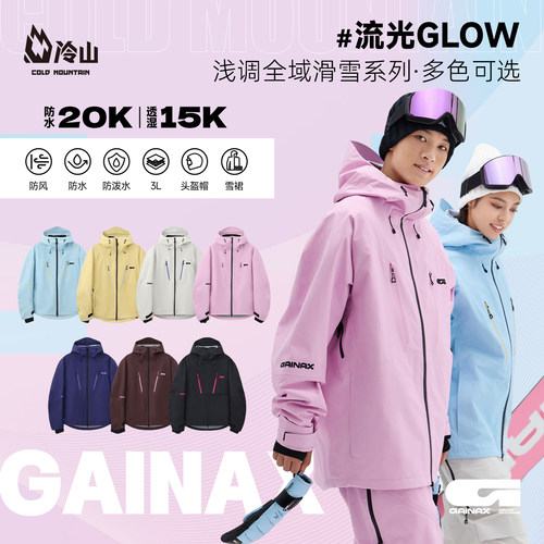 GAINAX滑雪服3L冬季雪服