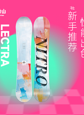 冷山NITRO滑雪板LECTRA ABSTRACT尼卓全能滑雪板新手雪板2526新款