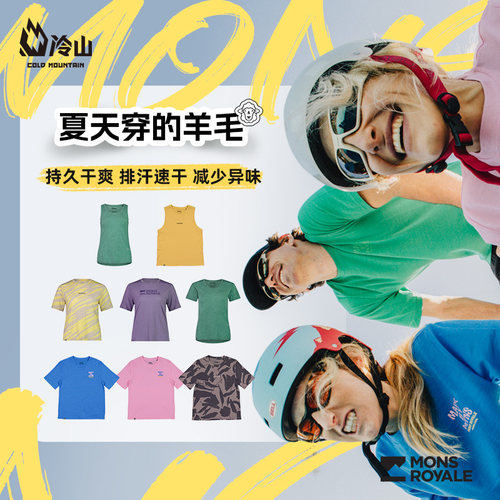 MONS速干短袖T恤美利奴羊毛