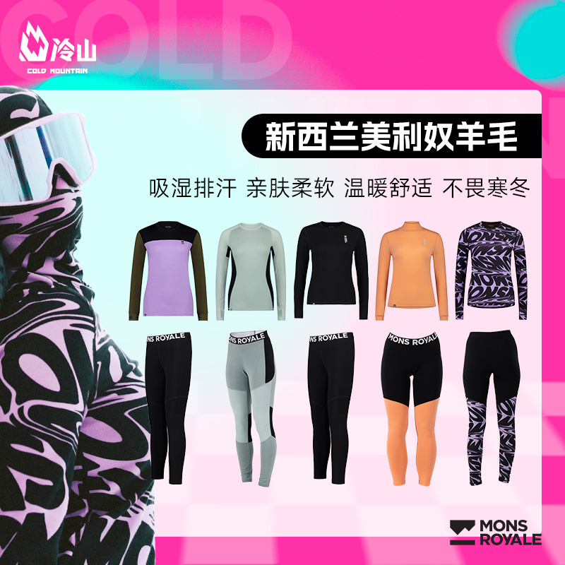 MonsRoyale速干衣户外滑雪