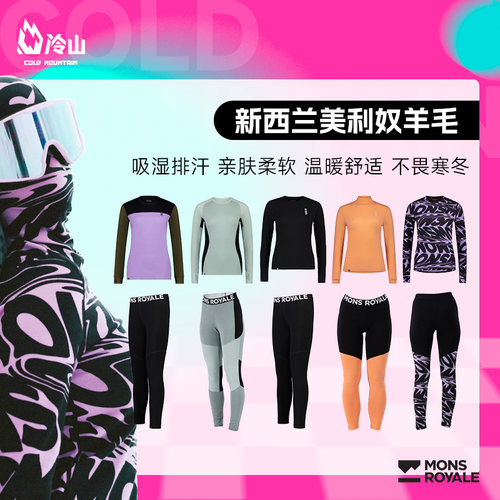 MonsRoyale速干衣户外滑雪