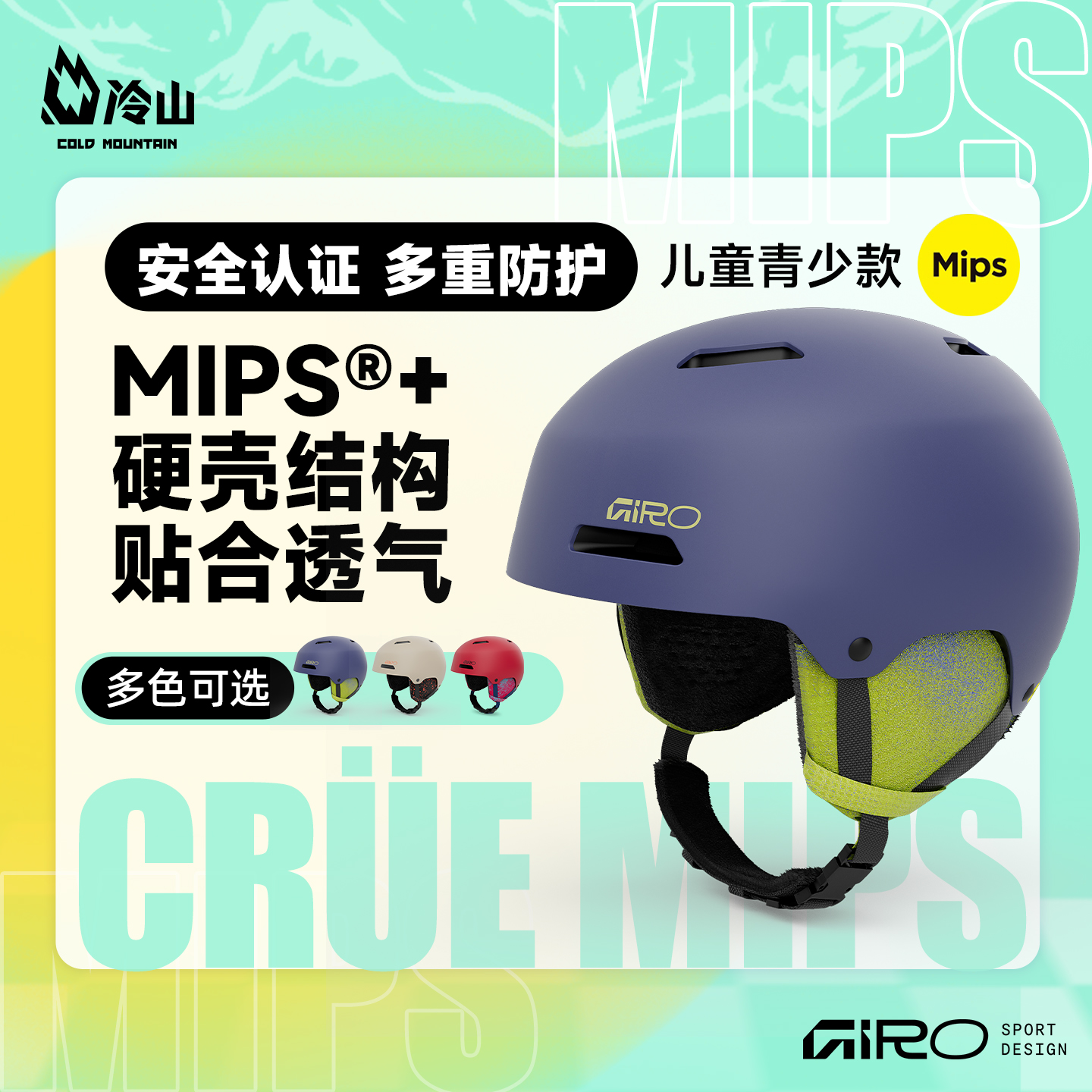 GIRO滑雪头盔MIPS防护儿童2526