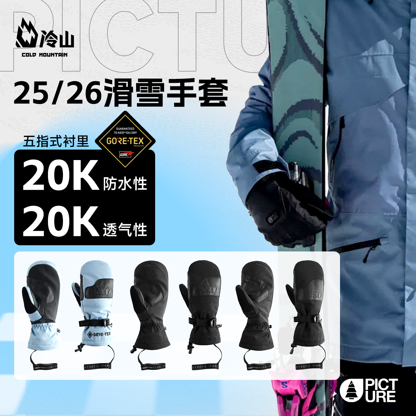 PICTURE滑雪手套GTX防水透气保暖