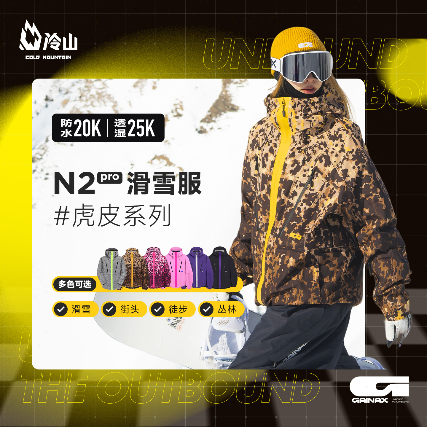 GAINAX滑雪服3L虎皮系列2526新款