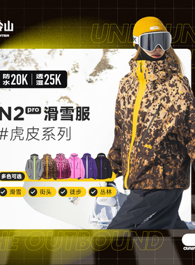 冷山GAINAX滑雪服大G单板防风防水3L专业户外虎皮男女2526新款
