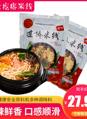 东北过桥米线370克袋装三包料过桥粗米线真空袋正宗东北麻辣味5袋