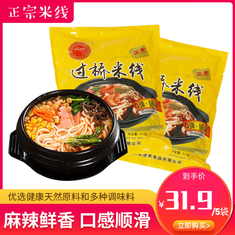 潘老疙瘩正宗東北過橋中粗米線方便速食410g*5袋真空包裝麻辣包郵