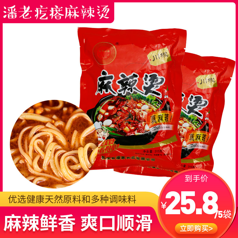 速食袋装麻辣烫底料包邮方便面