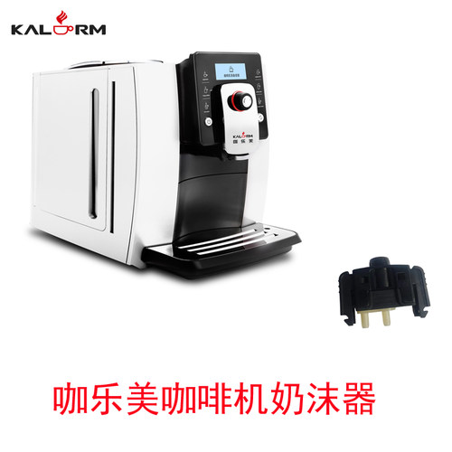 KALERM/咖乐美全自动咖啡机配件原厂维修保养配件牛奶奶沫器
